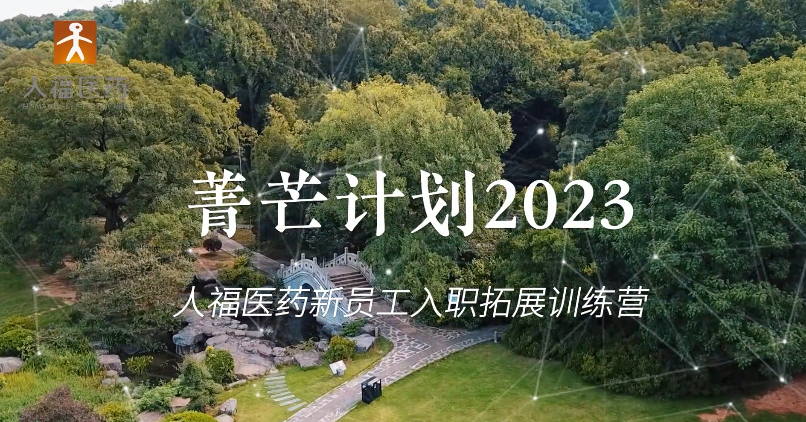 青芒计划2023-k8凯发新员工入职拓展训练营